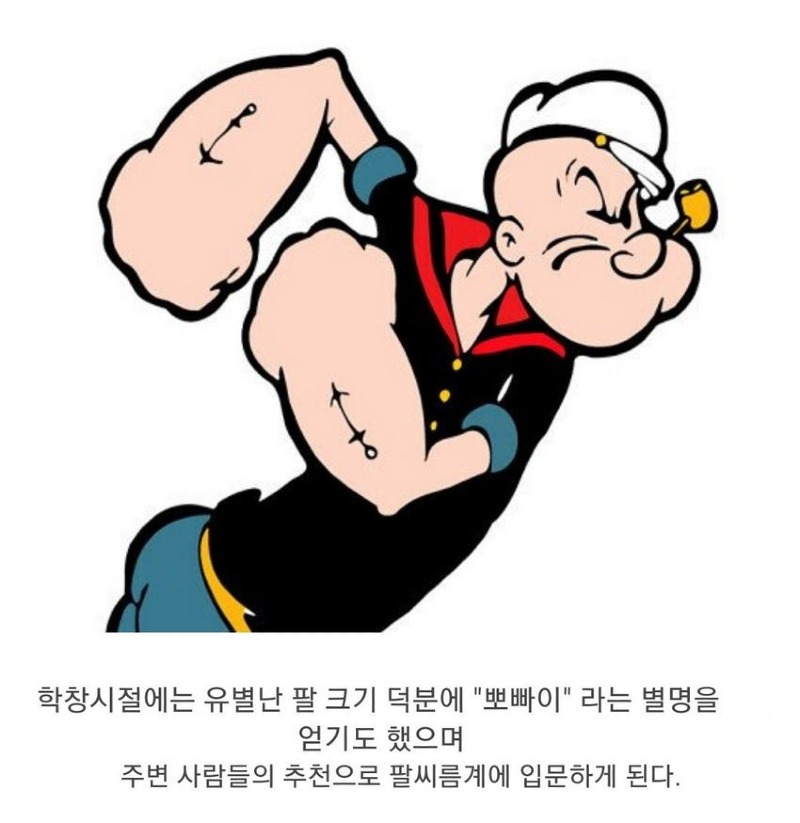 싱글벙글 팔씨름 대회 세계 챔피언의 피지컬