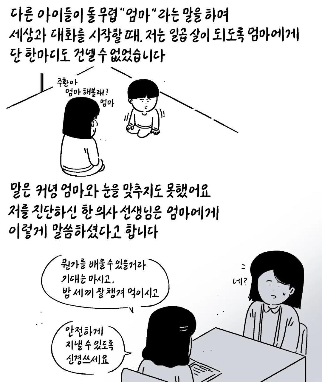 저는 중증 자폐성 장애 1급을 가지고 있는 중학교 3학년 입니다