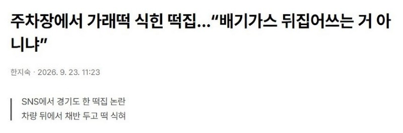 논란중인 떡집 김밥집