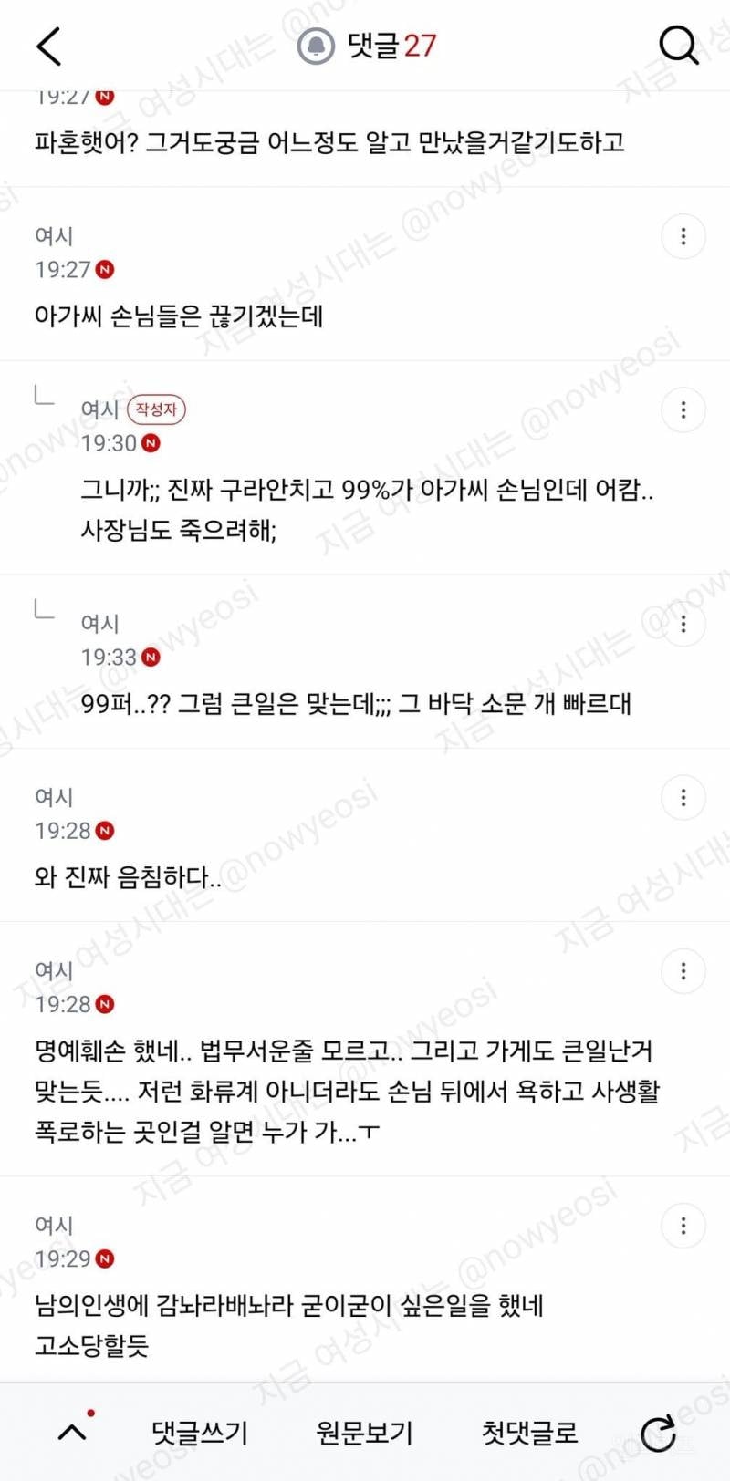 여시) 같이 일하는 미용사가 화류계 손님 사생활 폭로함