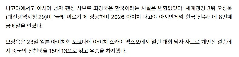 오상욱, 중국 꺾고 아시안게임 사브르 2연패