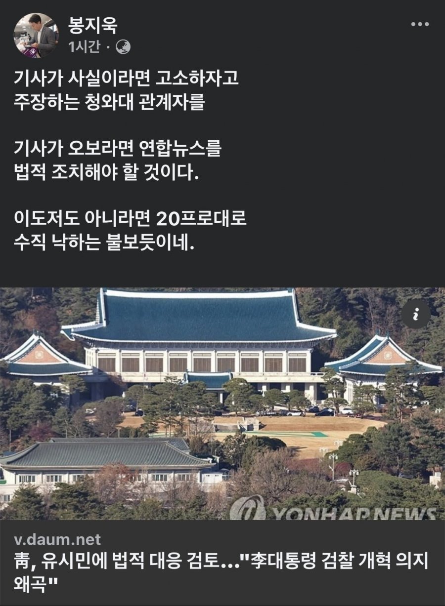 지금 내부다툼 하기엔 현실적인 위험이 있다던 봉지욱 기자 페북