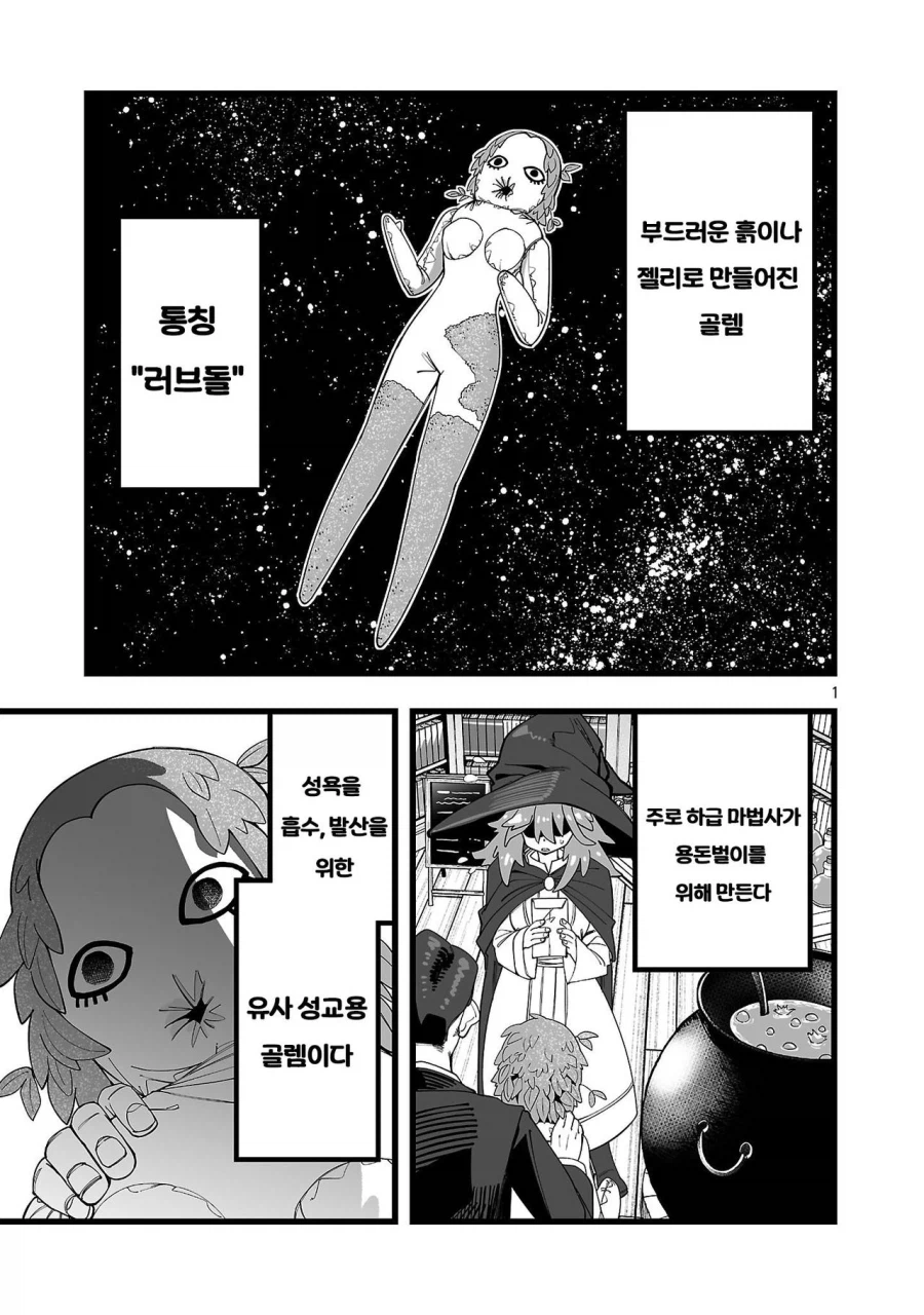 승려가 러브돌 요구해서 추방 당하는.manhwa