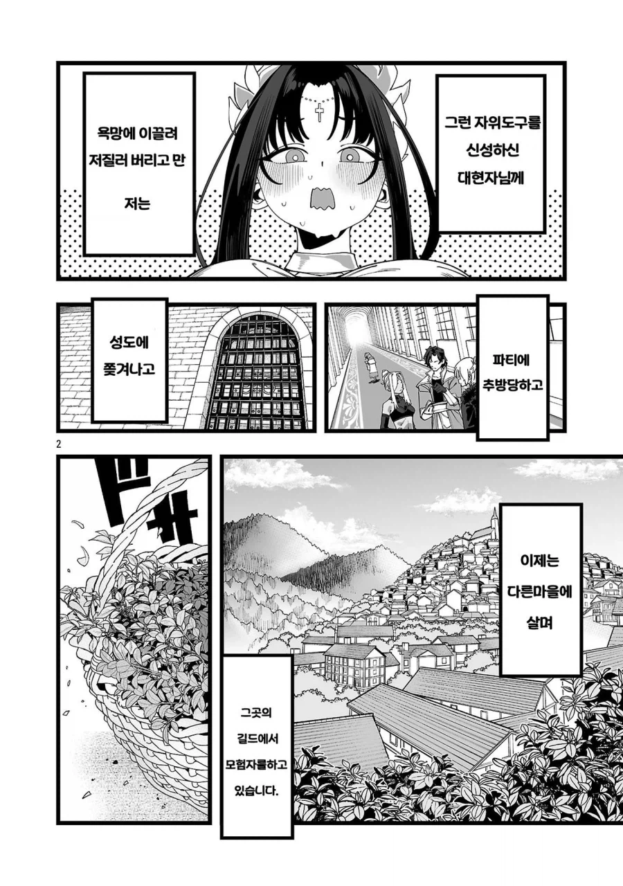 승려가 러브돌 요구해서 추방 당하는.manhwa