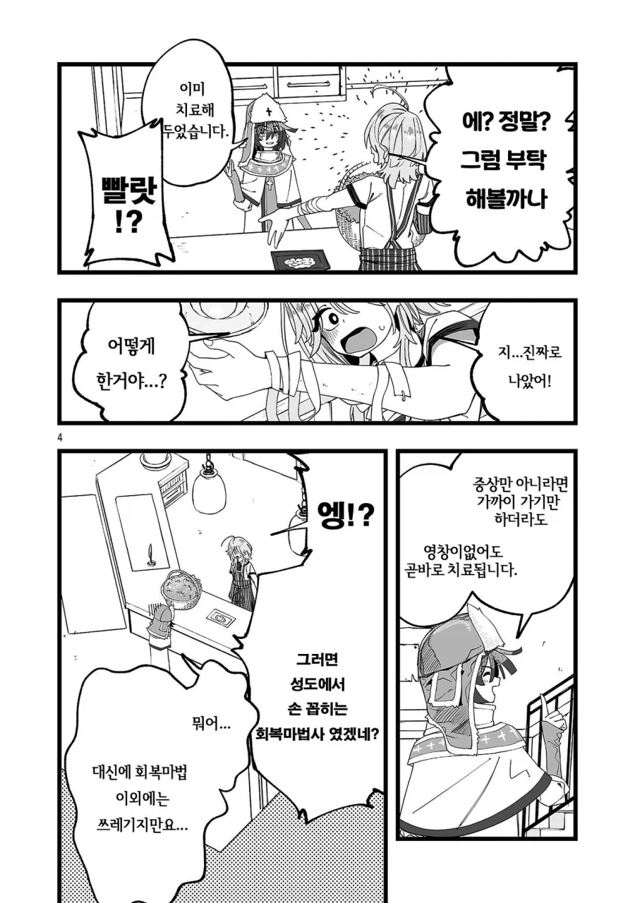 승려가 러브돌 요구해서 추방 당하는.manhwa
