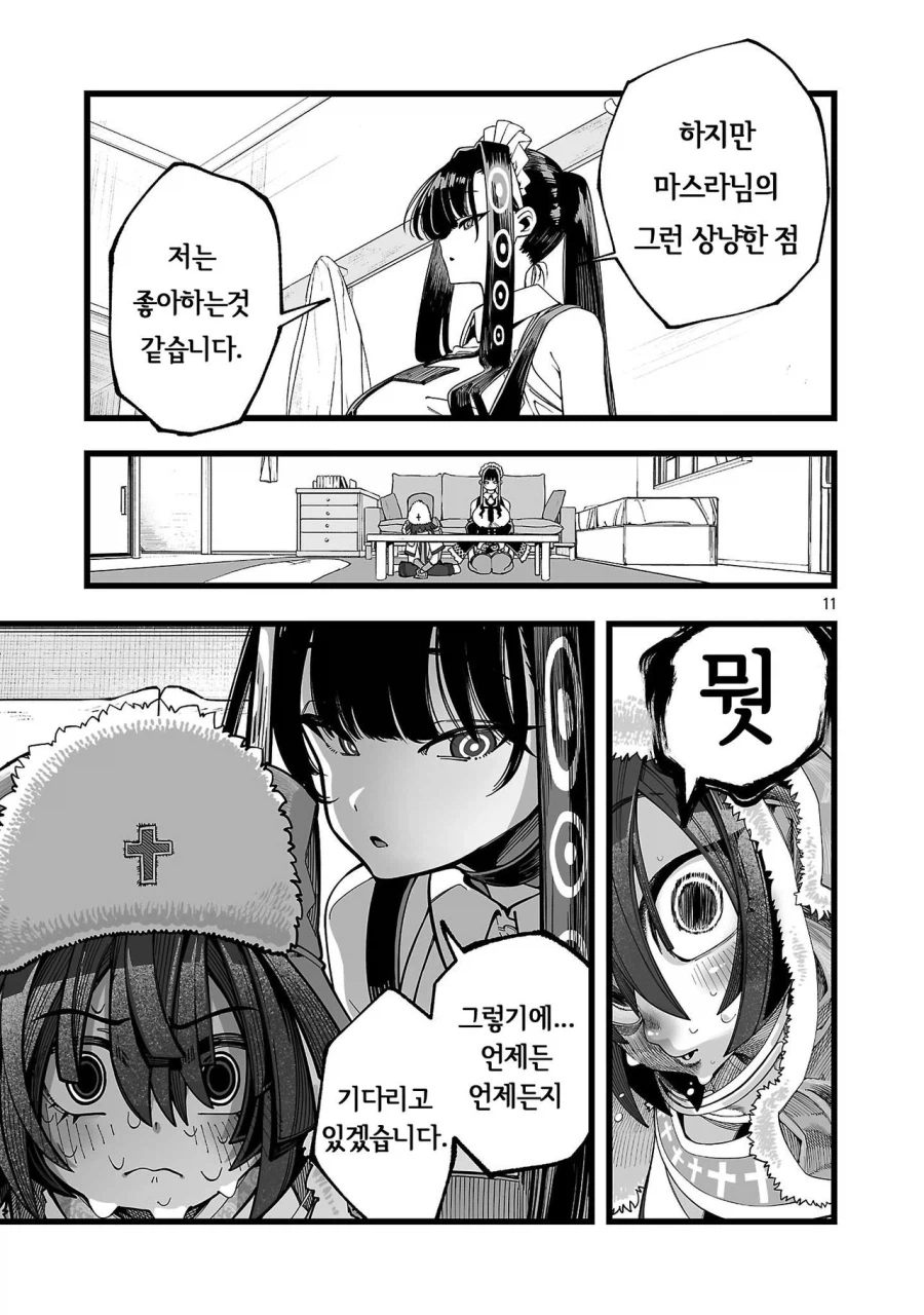 승려가 러브돌 요구해서 추방 당하는.manhwa