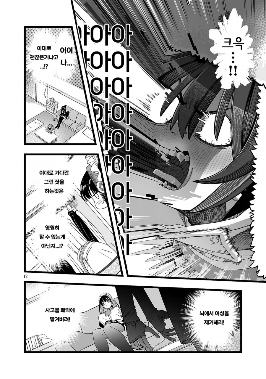 승려가 러브돌 요구해서 추방 당하는.manhwa