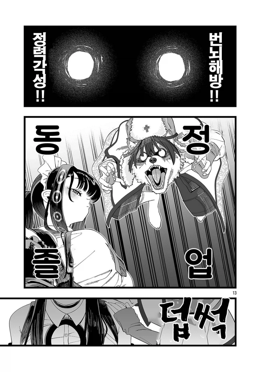 승려가 러브돌 요구해서 추방 당하는.manhwa
