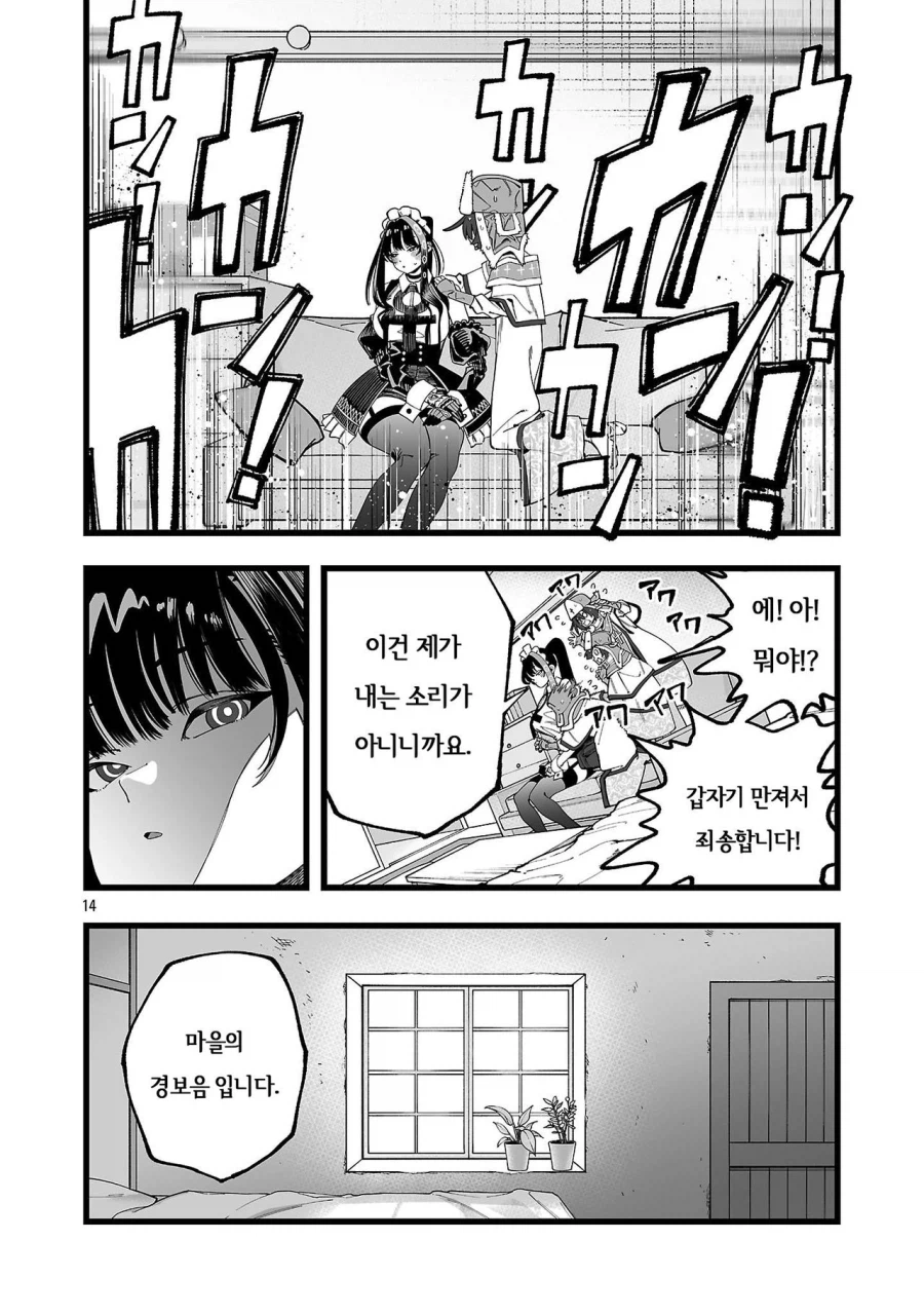승려가 러브돌 요구해서 추방 당하는.manhwa