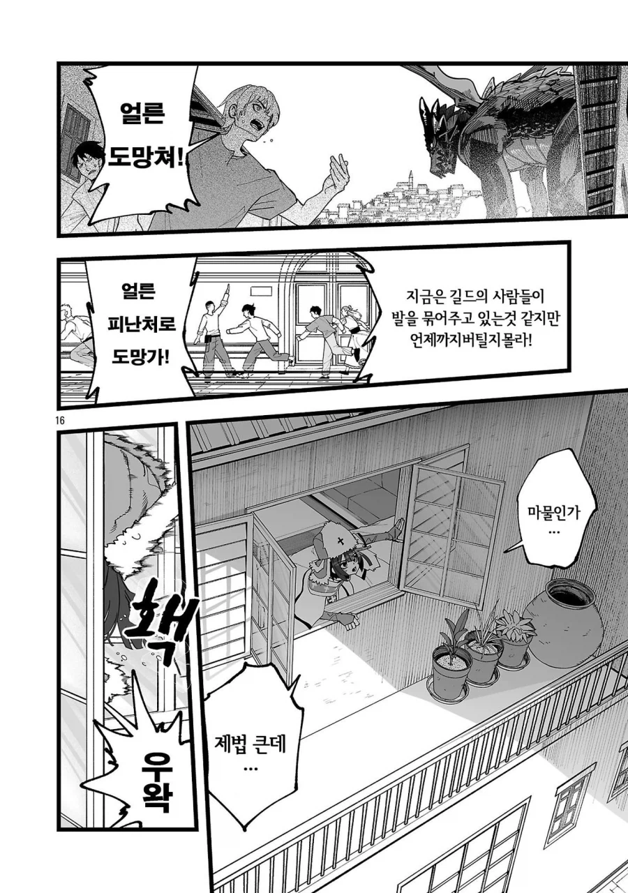승려가 러브돌 요구해서 추방 당하는.manhwa