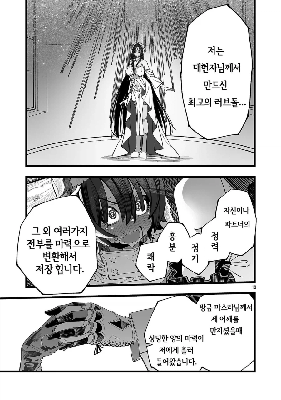 승려가 러브돌 요구해서 추방 당하는.manhwa