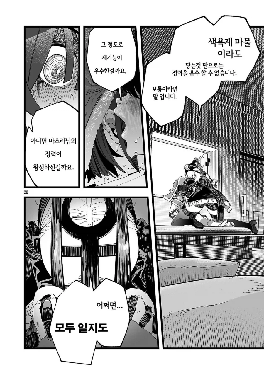 승려가 러브돌 요구해서 추방 당하는.manhwa