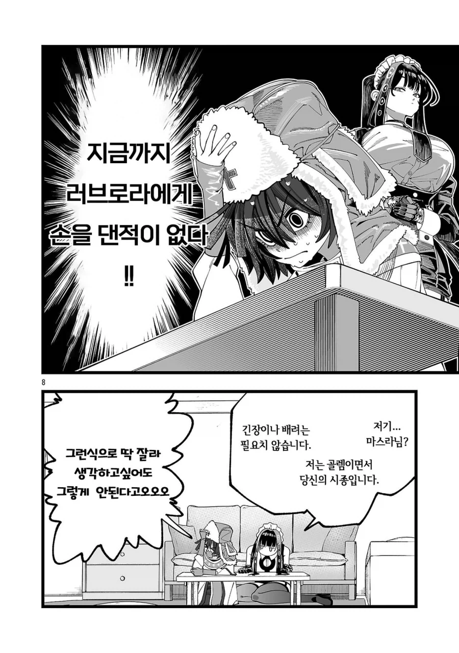 승려가 러브돌 요구해서 추방 당하는.manhwa