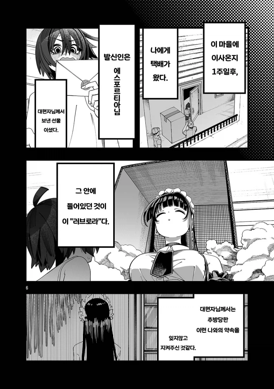 승려가 러브돌 요구해서 추방 당하는.manhwa