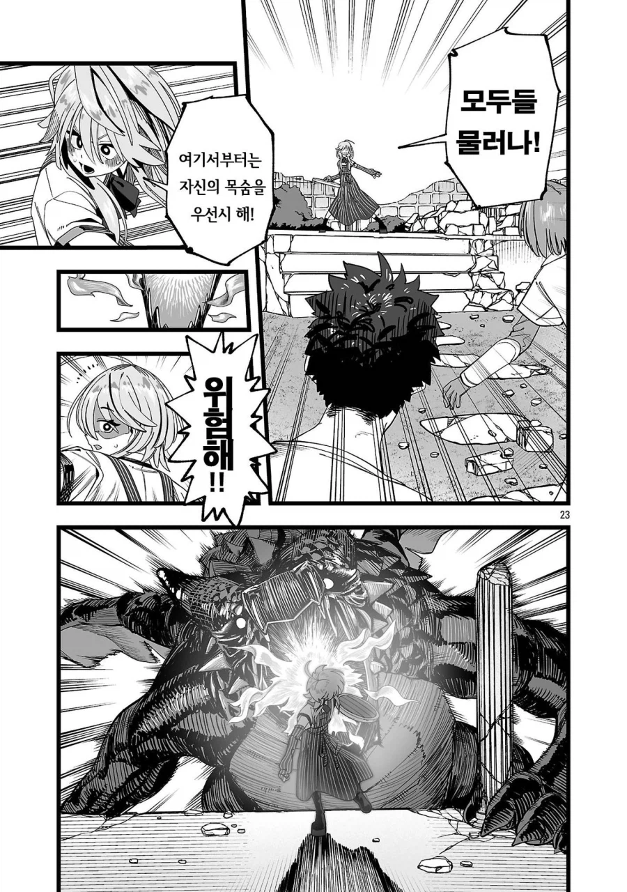 승려가 러브돌 요구해서 추방 당하는.manhwa
