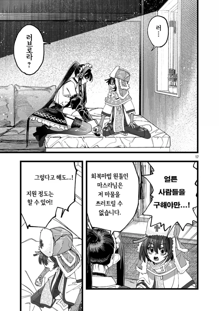승려가 러브돌 요구해서 추방 당하는.manhwa