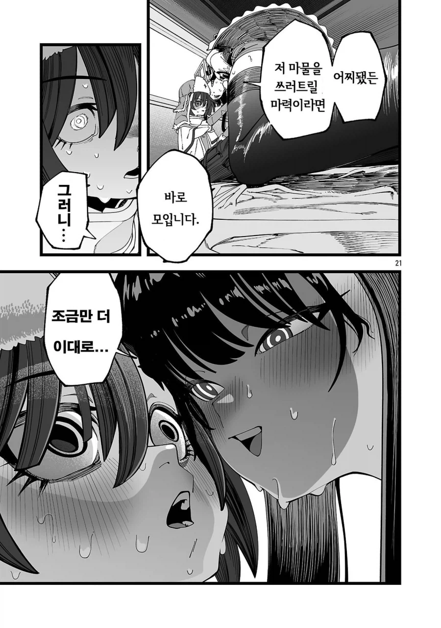 승려가 러브돌 요구해서 추방 당하는.manhwa