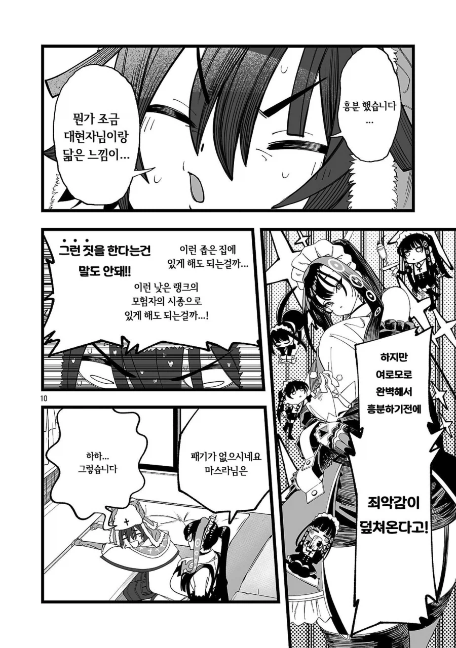 승려가 러브돌 요구해서 추방 당하는.manhwa
