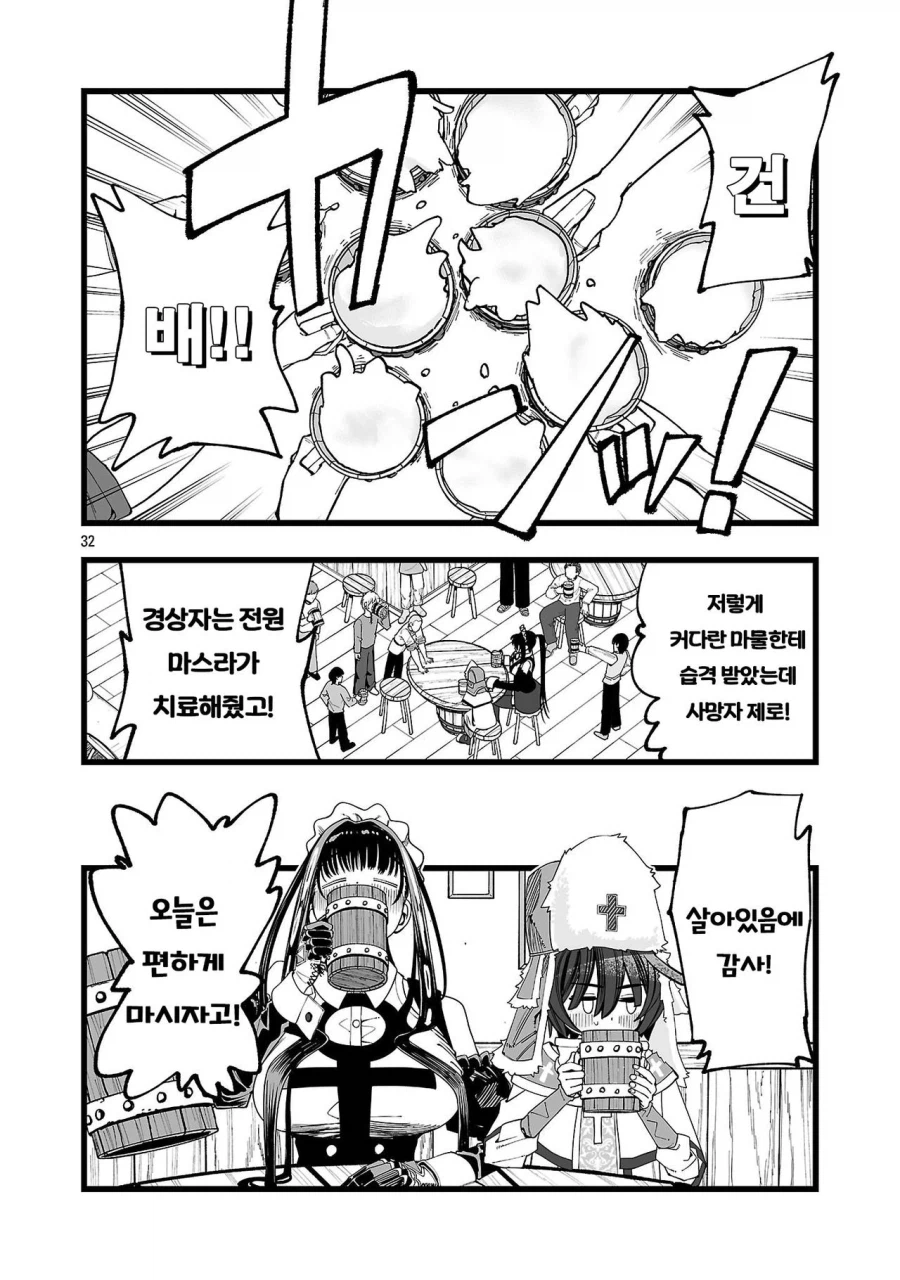 승려가 러브돌 요구해서 추방 당하는.manhwa