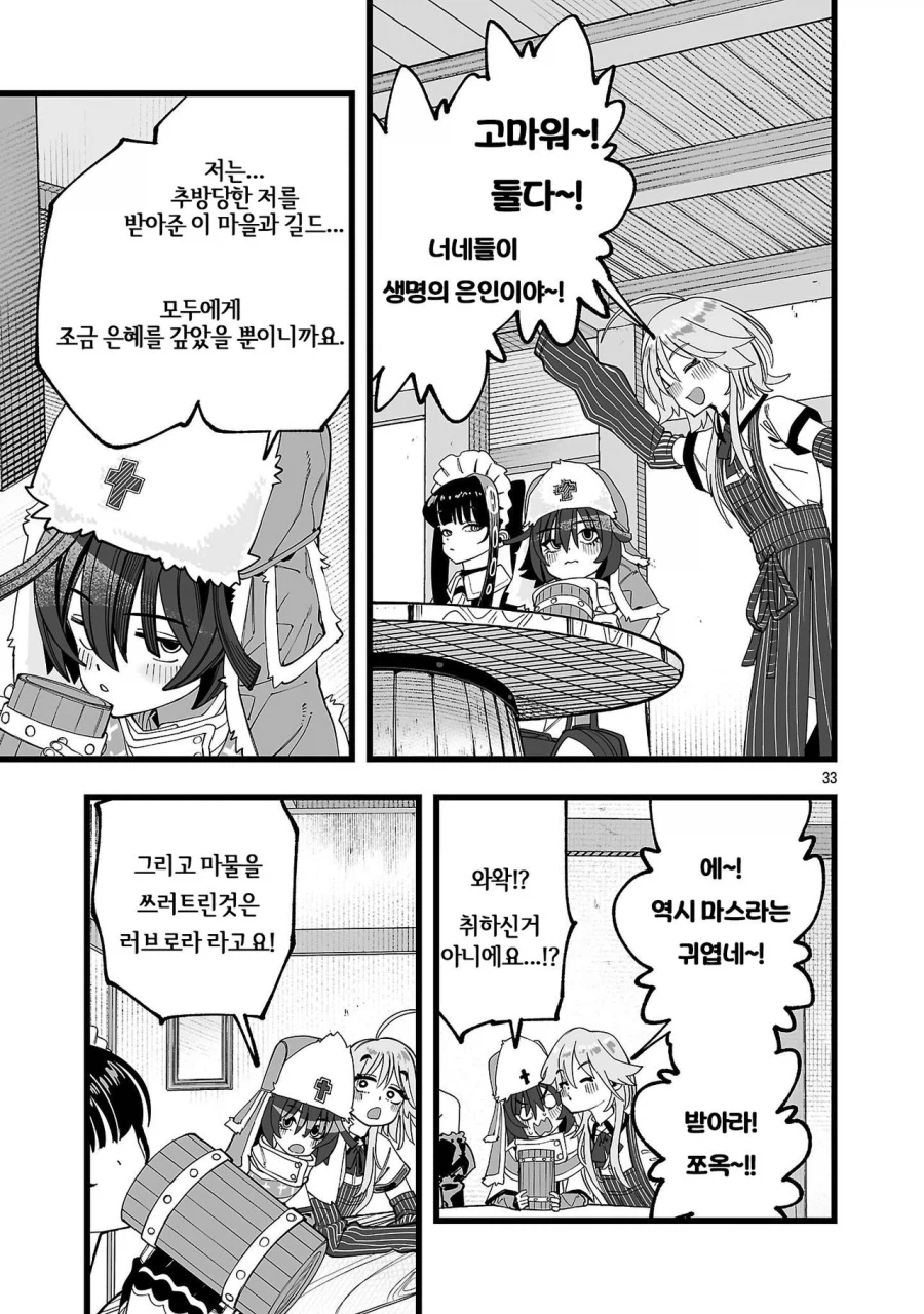승려가 러브돌 요구해서 추방 당하는.manhwa