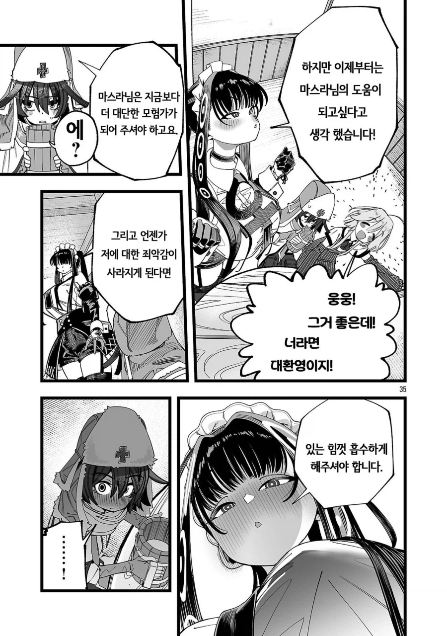 승려가 러브돌 요구해서 추방 당하는.manhwa
