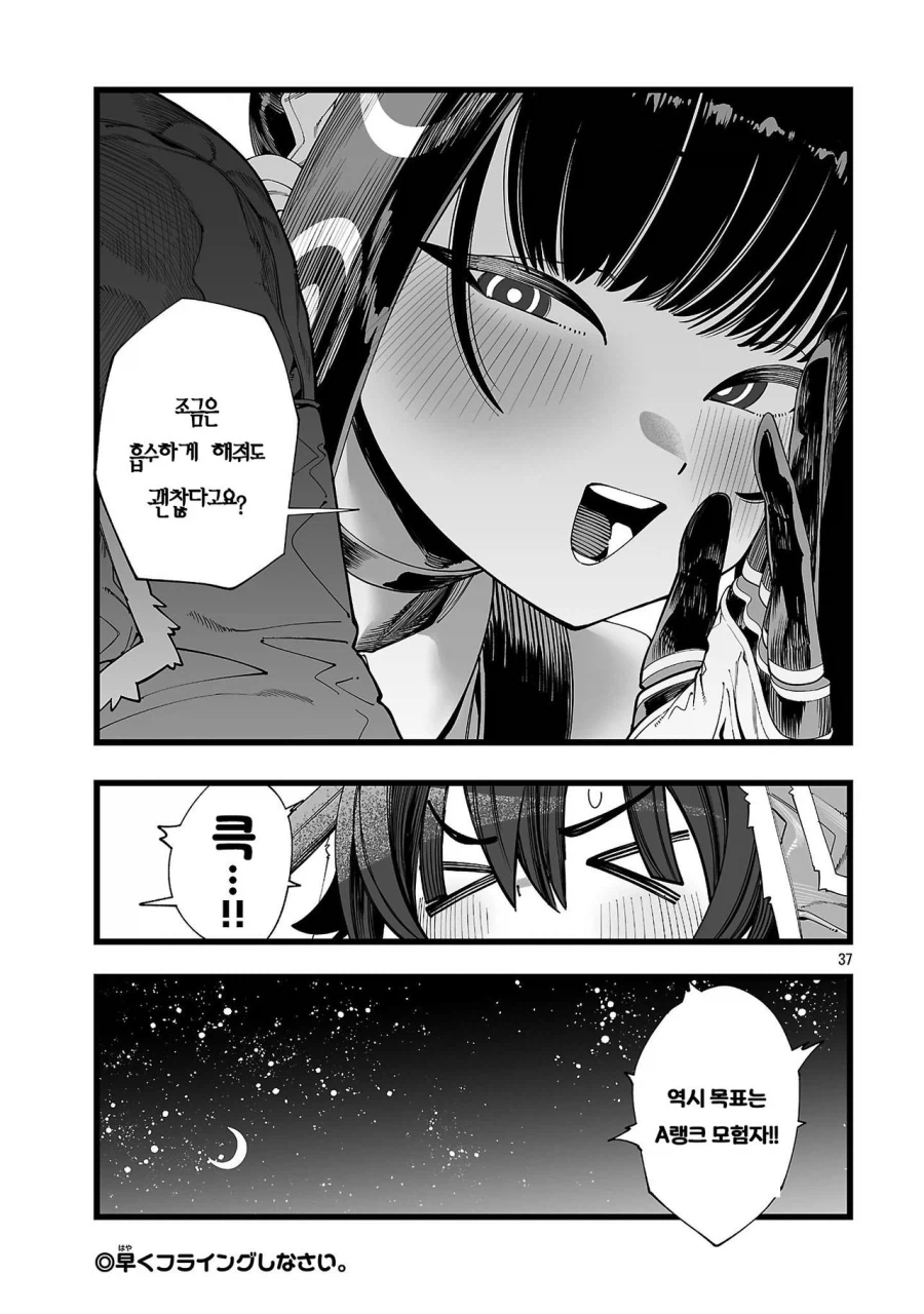 승려가 러브돌 요구해서 추방 당하는.manhwa