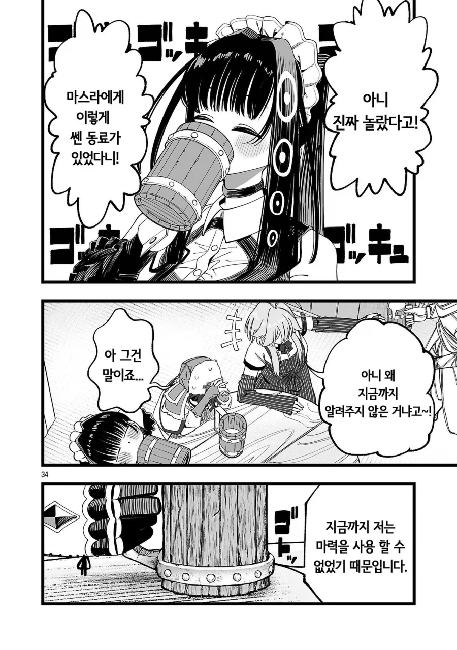 승려가 러브돌 요구해서 추방 당하는.manhwa