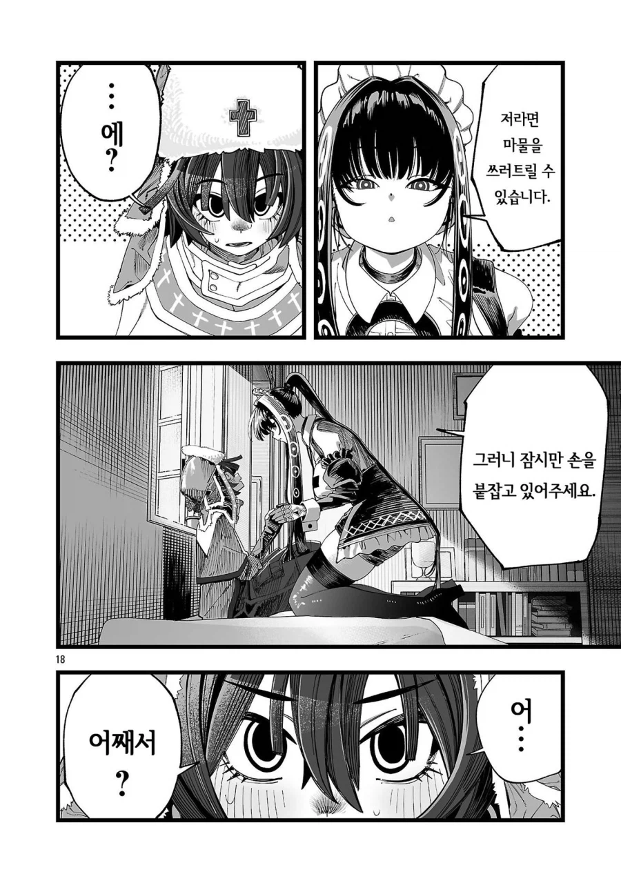 승려가 러브돌 요구해서 추방 당하는.manhwa