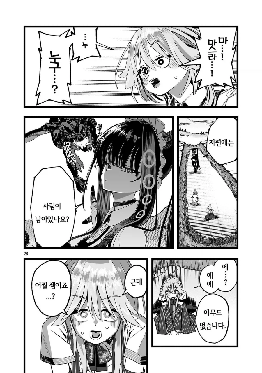 승려가 러브돌 요구해서 추방 당하는.manhwa