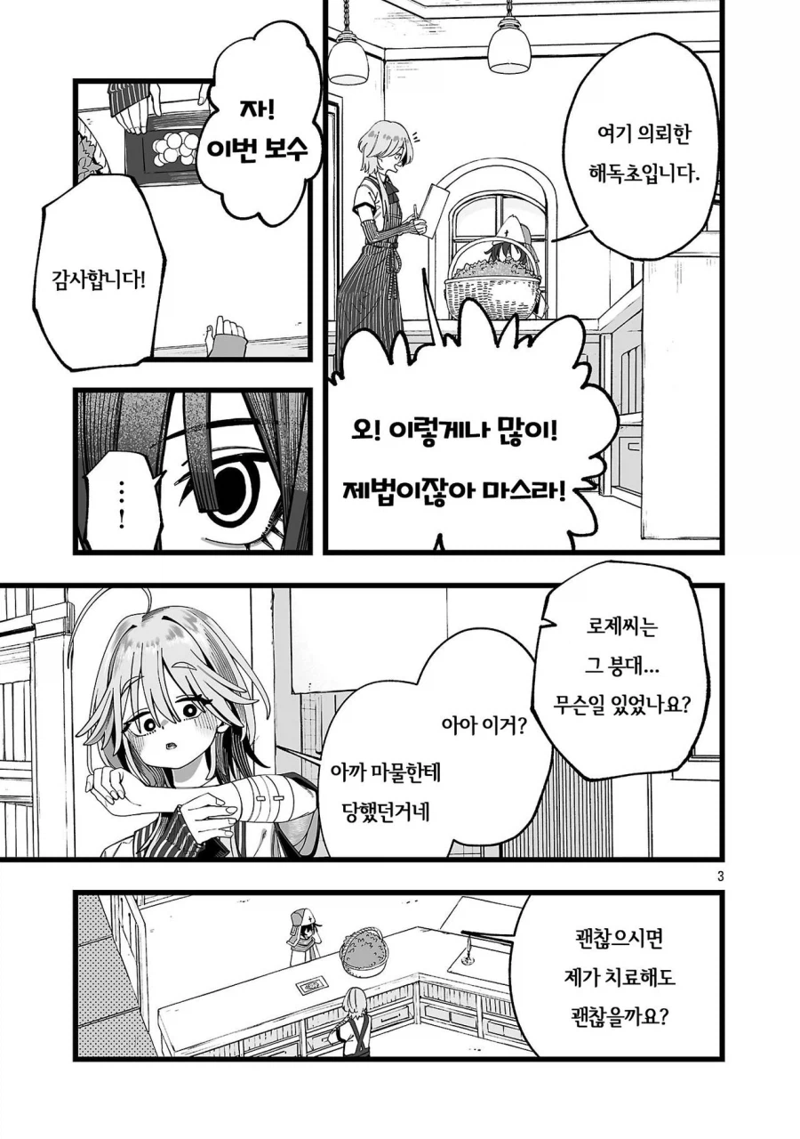승려가 러브돌 요구해서 추방 당하는.manhwa
