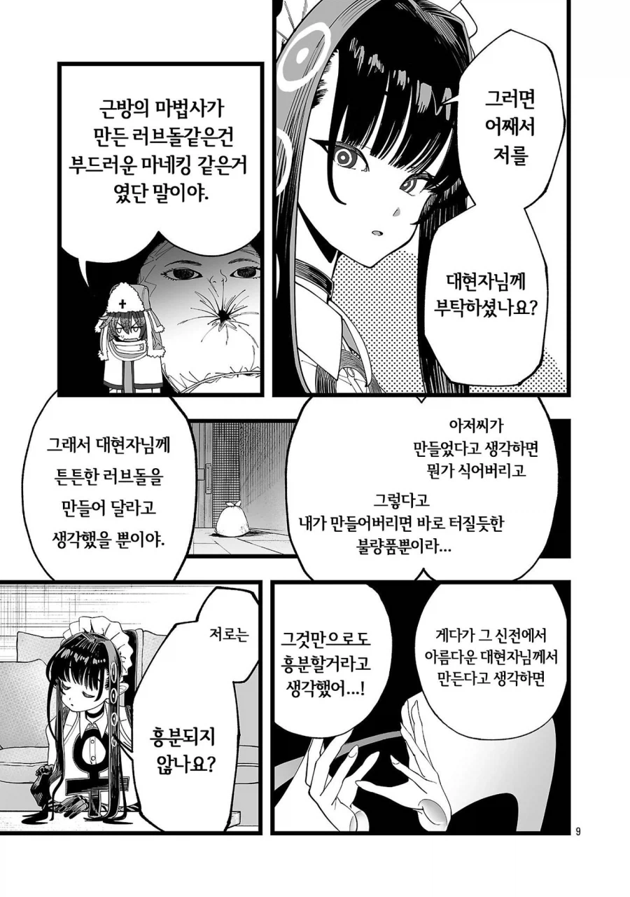 승려가 러브돌 요구해서 추방 당하는.manhwa
