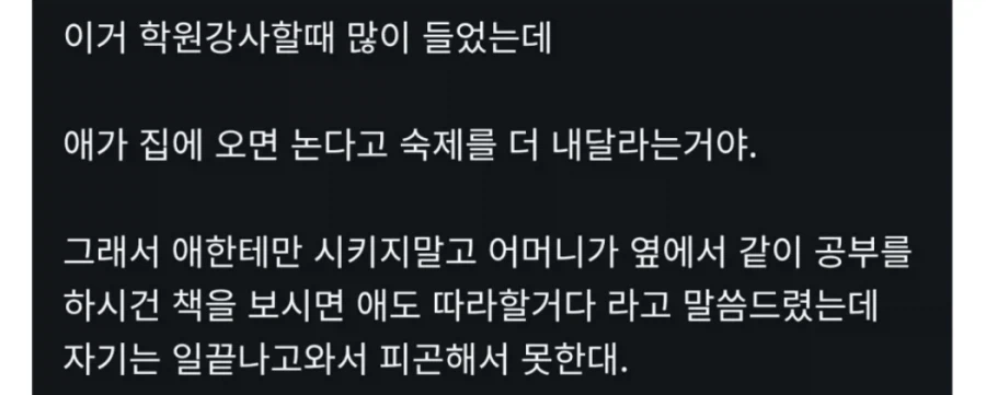 공부 안해본 부모의 문제점