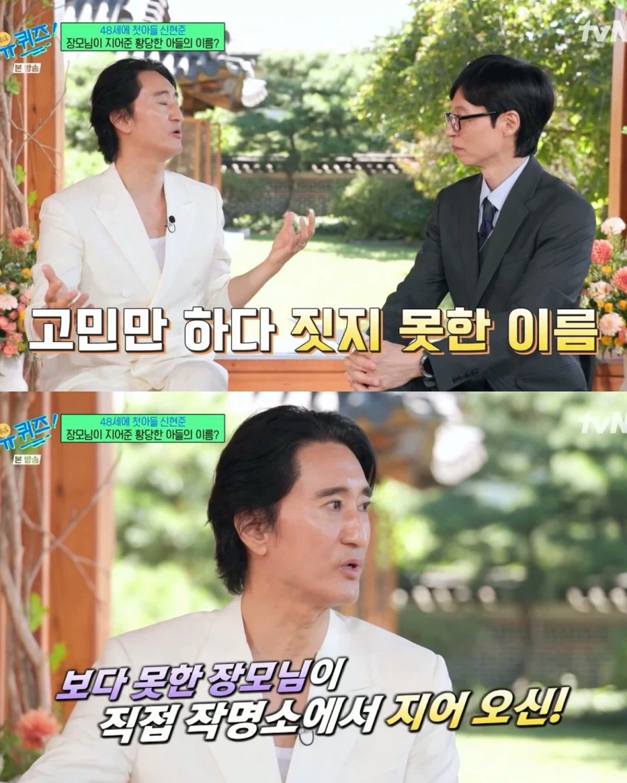 신현준 아들 이름을 '신창원'으로 지어오신 장모님