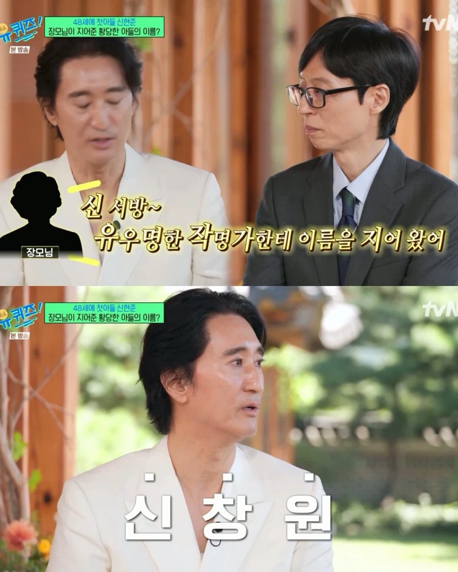 신현준 아들 이름을 '신창원'으로 지어오신 장모님