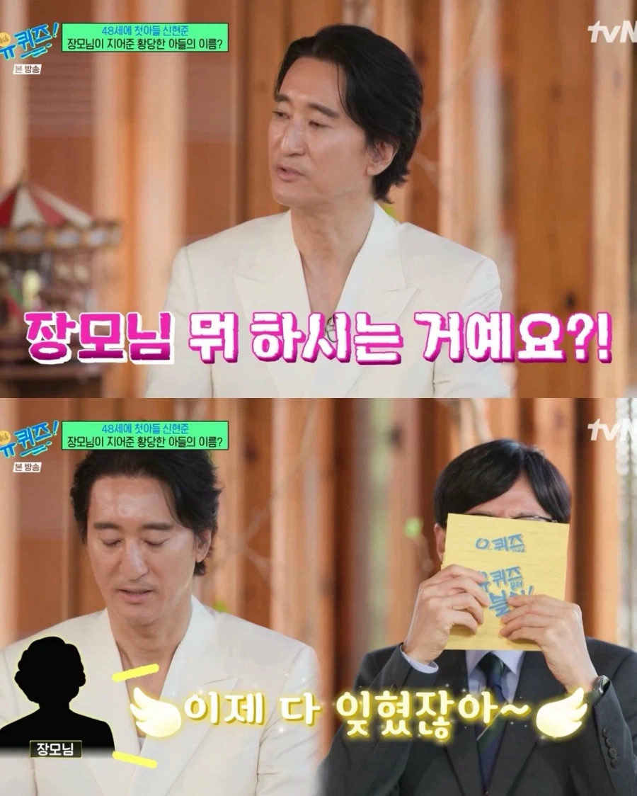 신현준 아들 이름을 '신창원'으로 지어오신 장모님