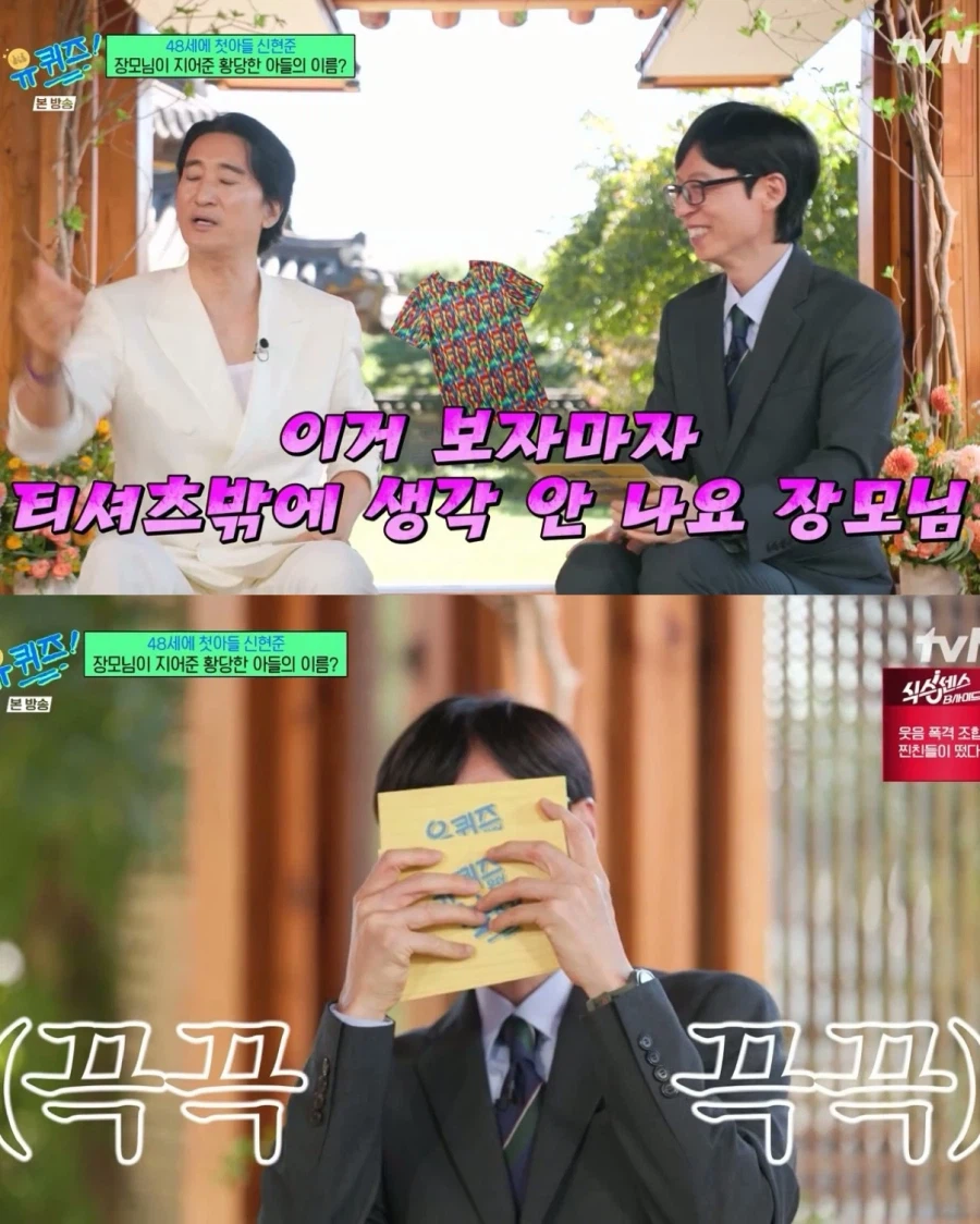 신현준 아들 이름을 '신창원'으로 지어오신 장모님