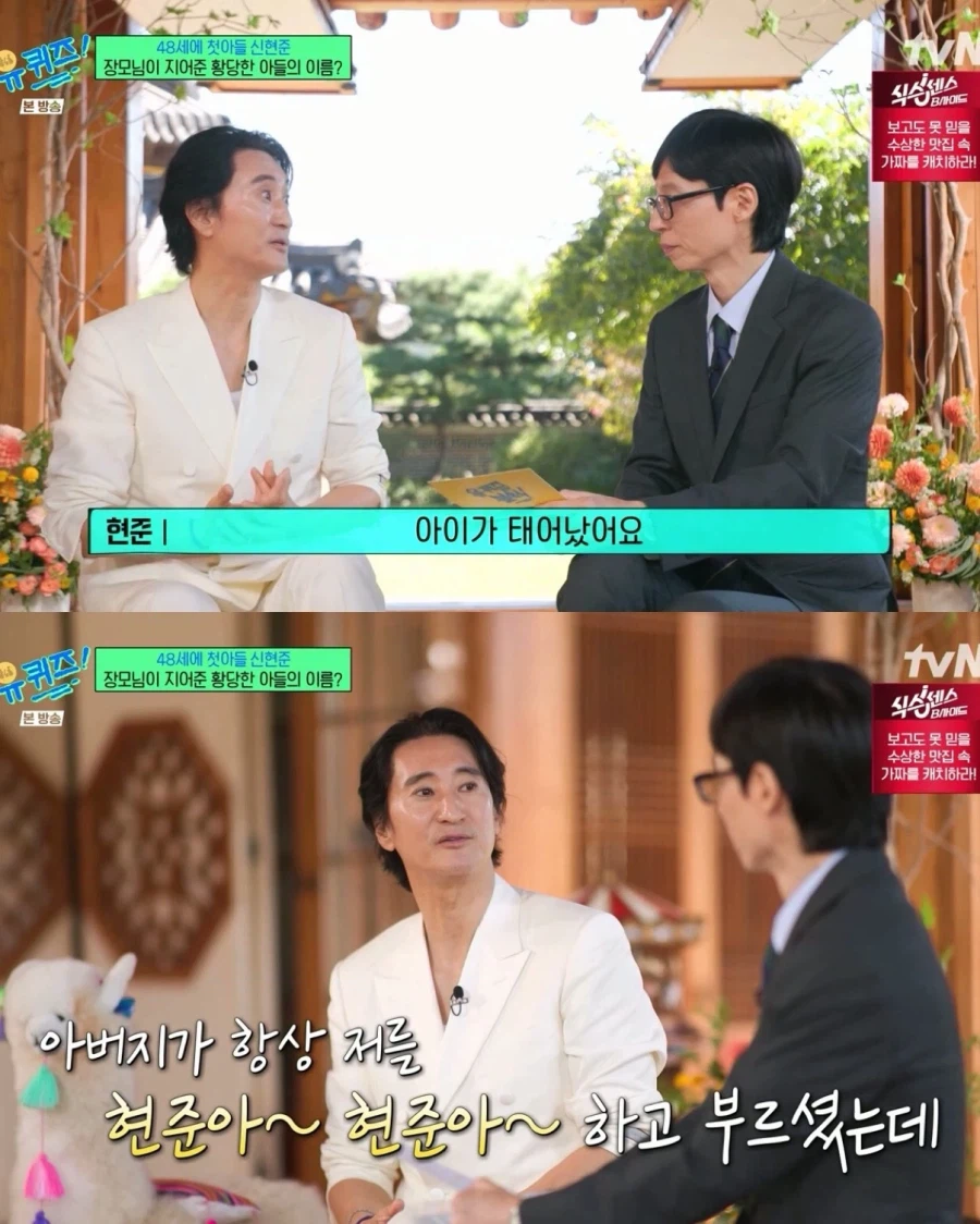 신현준 아들 이름을 '신창원'으로 지어오신 장모님