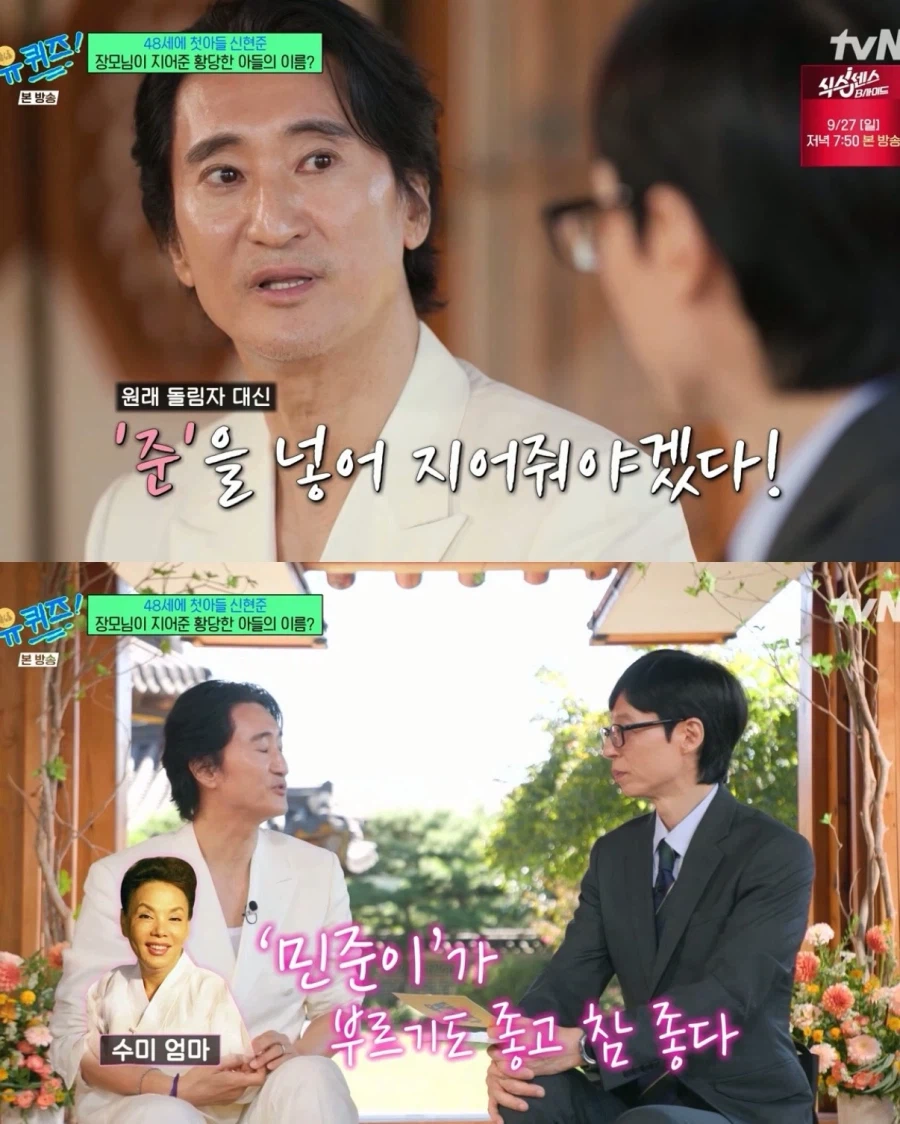 신현준 아들 이름을 '신창원'으로 지어오신 장모님