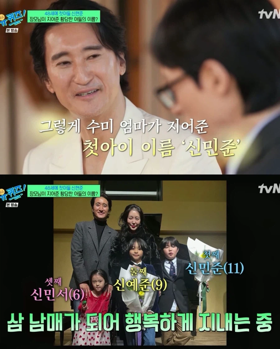 신현준 아들 이름을 '신창원'으로 지어오신 장모님