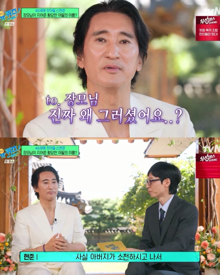 신현준 아들 이름을 '신창원'으로 지어오신 장모님