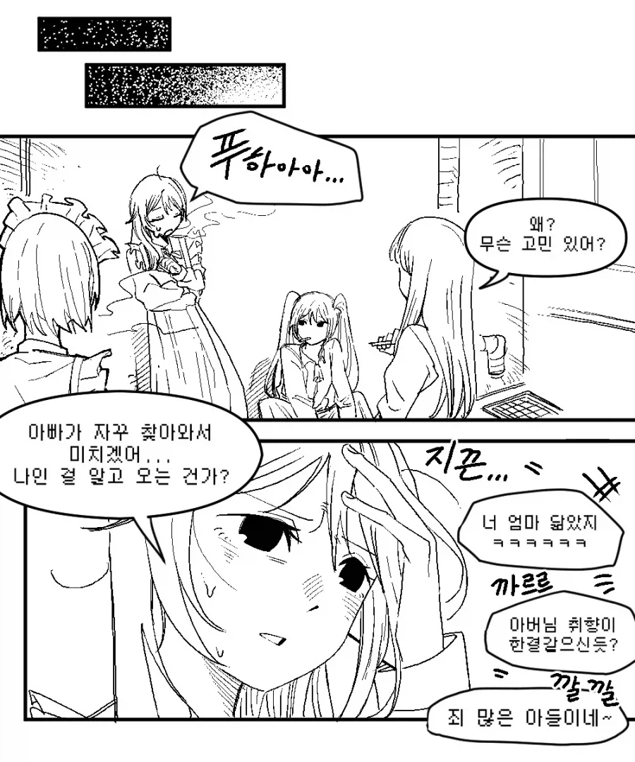 메이드 카페의 단골이 된 중년 아저씨.manhwa