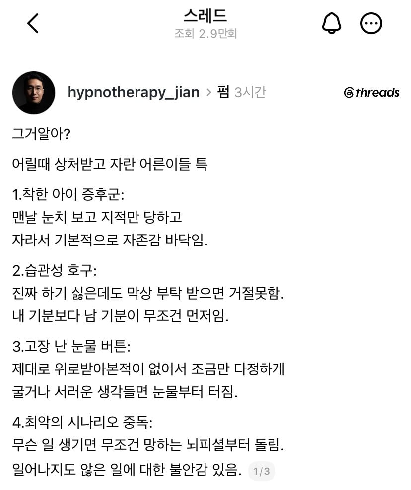 어릴 때 상처받고 자란 어른 특징