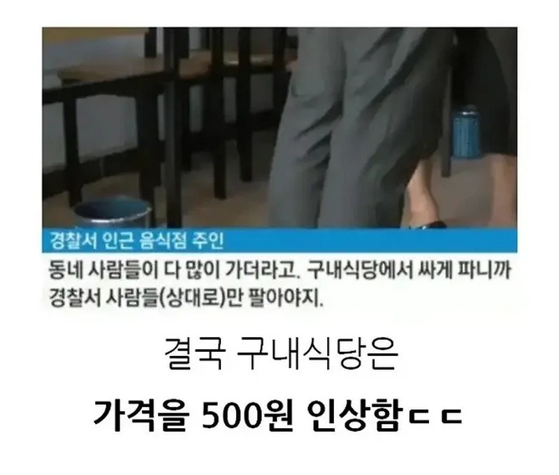 고전 경찰서 구내 식당이 맛있으면 생기는 일