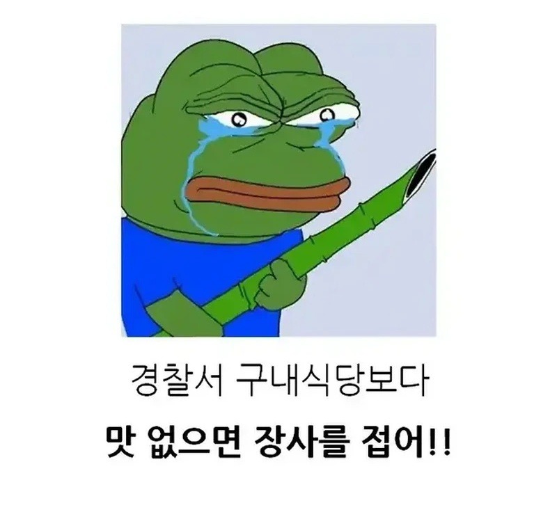 고전 경찰서 구내 식당이 맛있으면 생기는 일