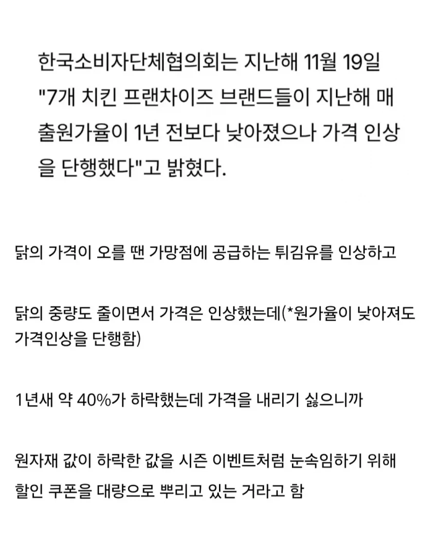 요즘)  배달앱에서 치킨 할인 많이 하는 이유.jpg