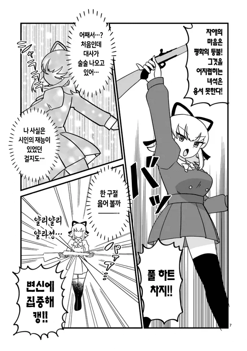 마법소녀 풀하트