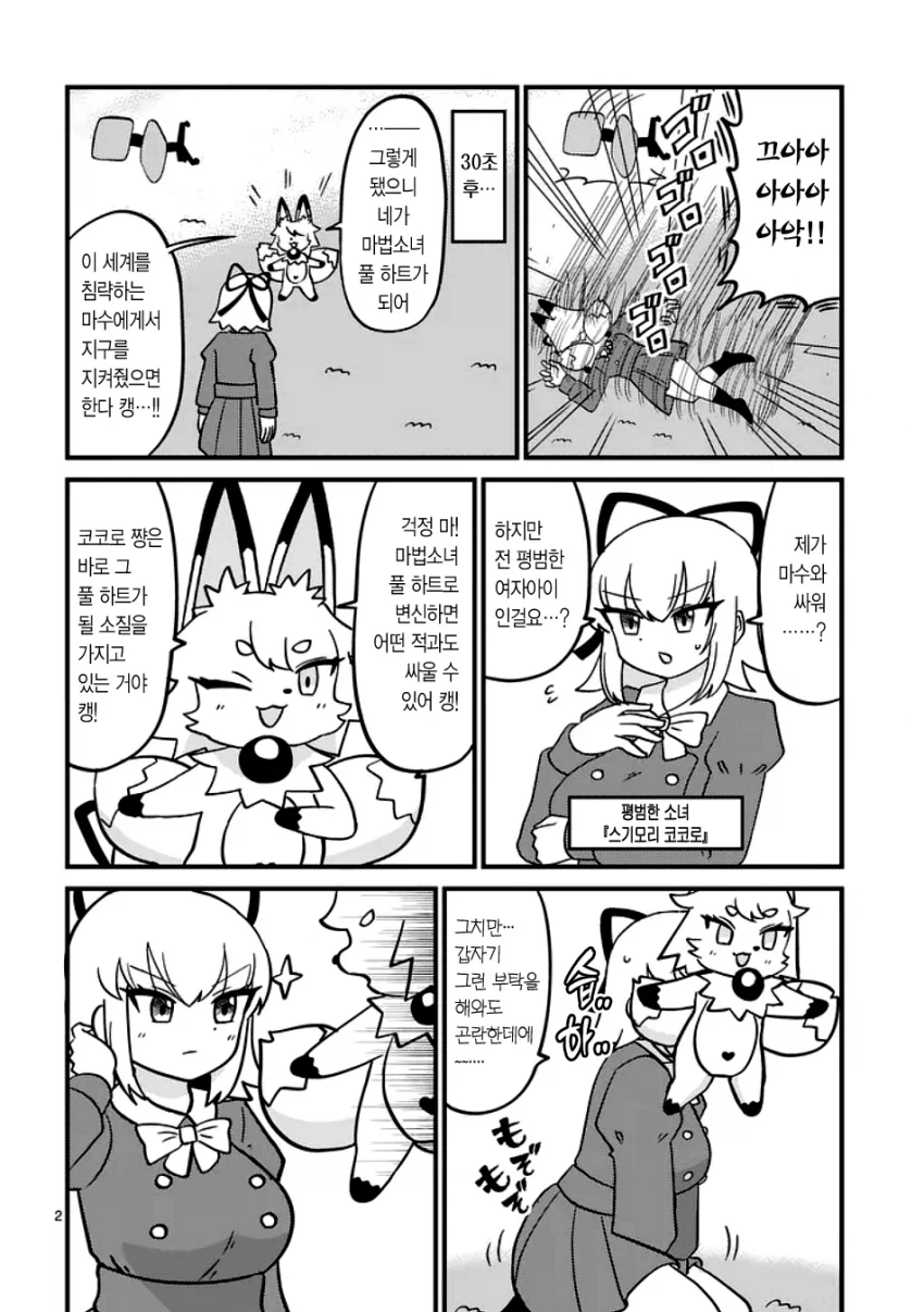 마법소녀 풀하트