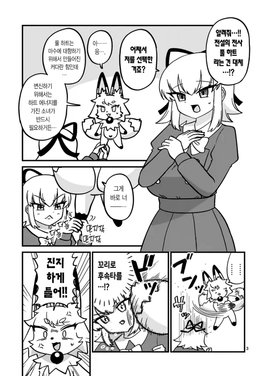 마법소녀 풀하트
