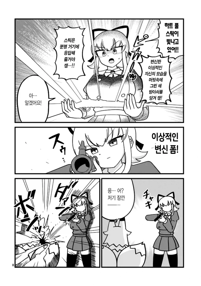 마법소녀 풀하트