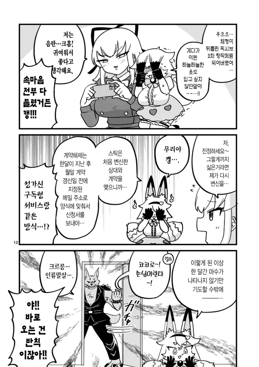 마법소녀 풀하트